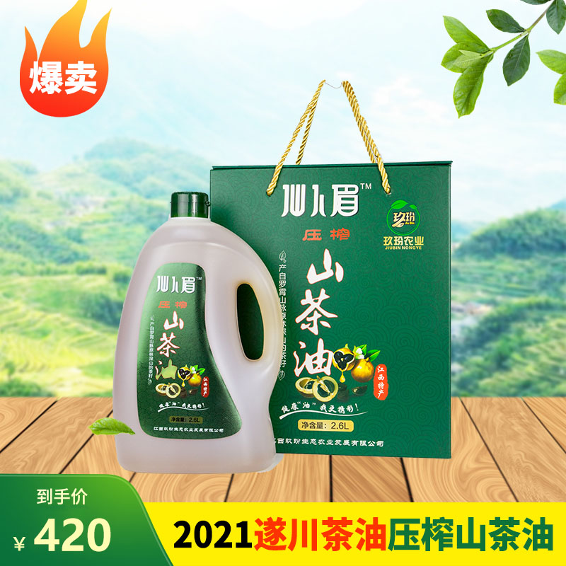 仙人眉压榨山茶油  2.6L